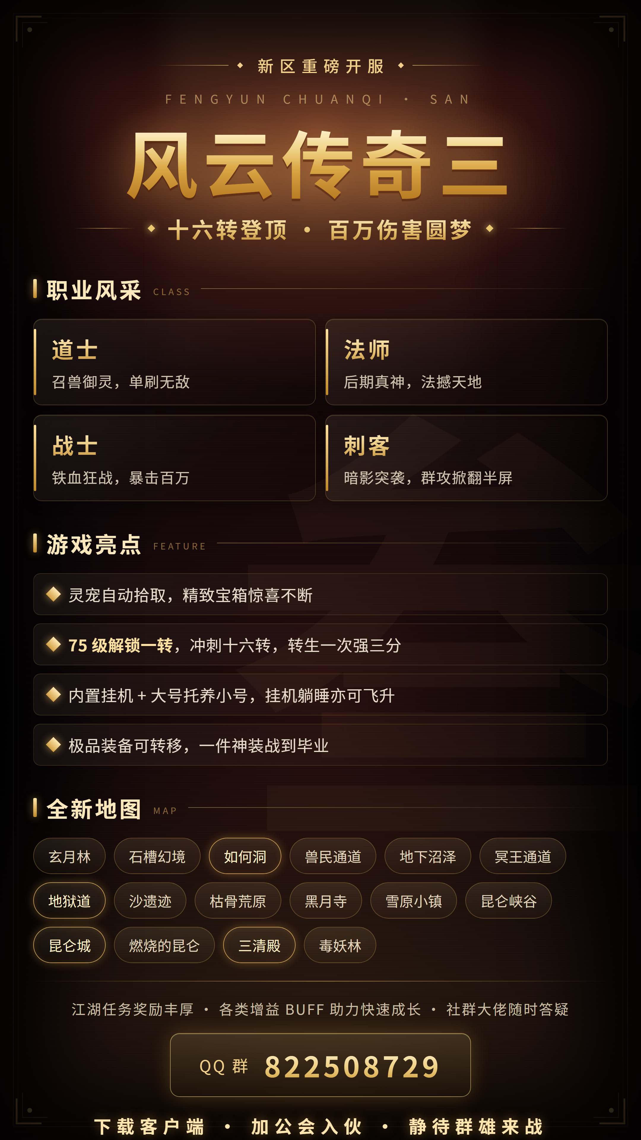 四职业争锋 · 灵宠相伴，风云传奇三新区开服群雄集结